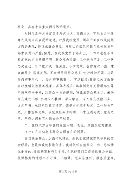 党群众路线实践活动调研报告.docx