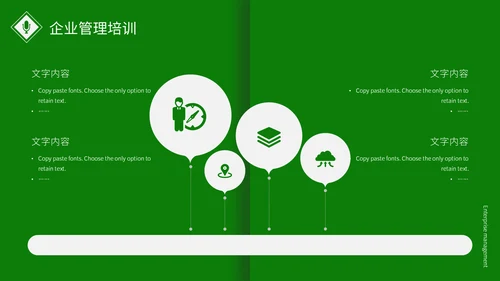 绿色简约企业管理培训通用PPT模板