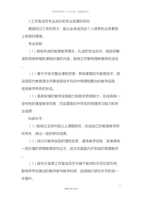 名师工作室实施方案.docx