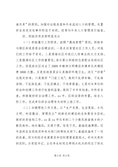 人防办综合治理工作总结.docx