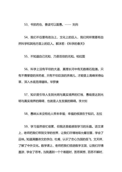热爱学习的格言.docx
