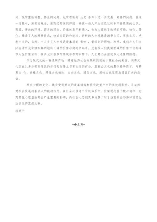 试论当代青年价值观念变化现状及社会原因.docx