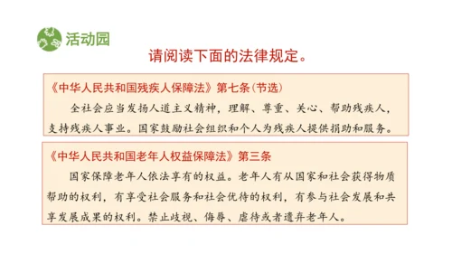 五下6 我参与 我奉献 课件（75张PPT)（全一课）