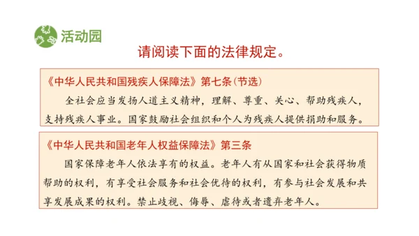 五下6 我参与 我奉献 课件（75张PPT)（全一课）