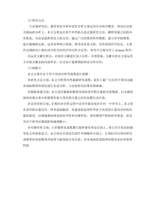 我国货币政策对股票市场影响的实证研究.docx