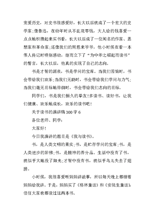 关于读书的演讲稿300字