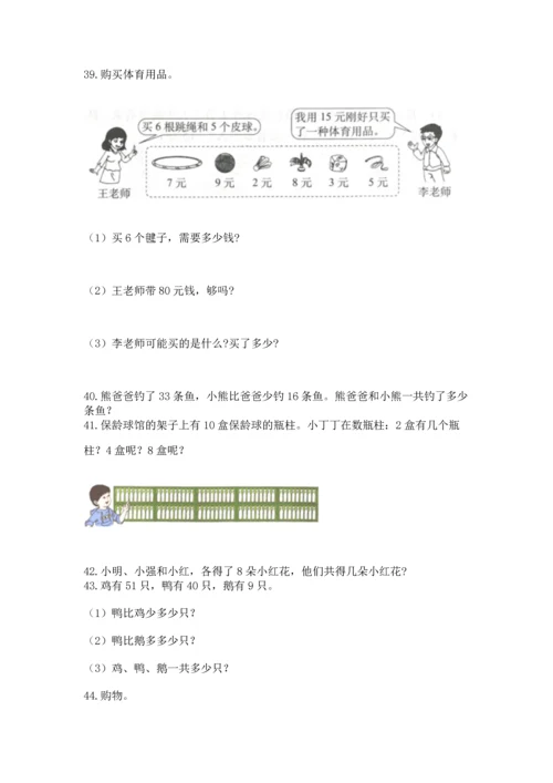 小学二年级上册数学应用题100道附答案【能力提升】.docx