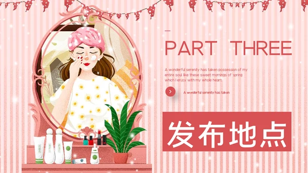 女性美容美妆产品新品发布通用PPT模板
