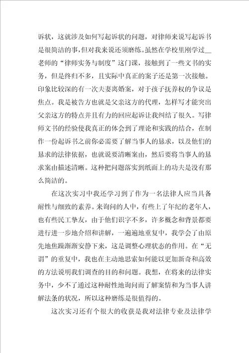 2021法学专业毕业生实习报告