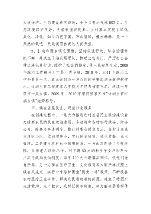文明村镇申报材料范文.docx