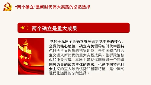 青年学习两个确立的决定性意义党课PPT课件