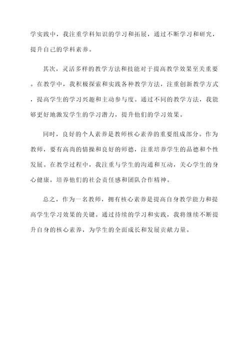 核心素养下的教师实践感言