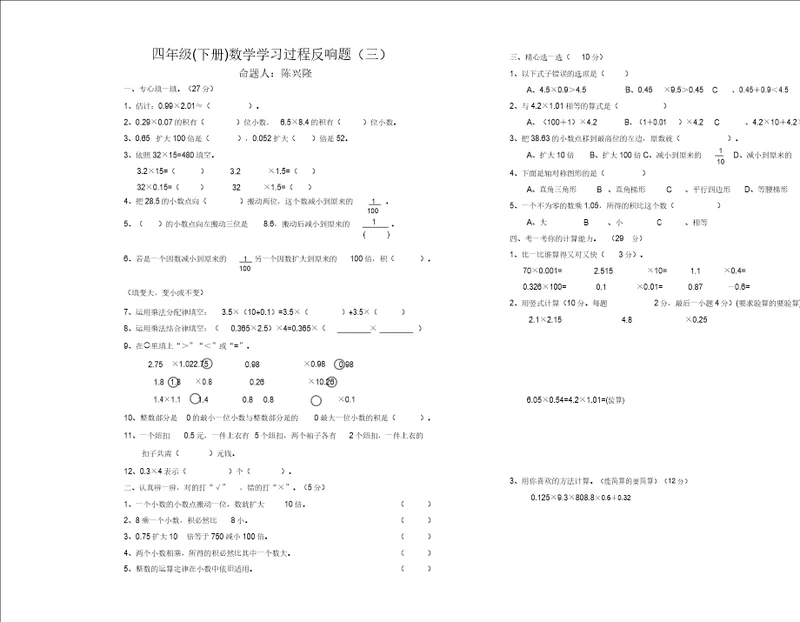 北师大版小学四年级下册数学第三单元小数乘法试卷