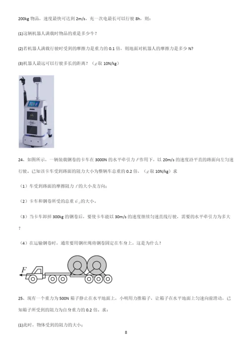 (带答案)初中物理第八章运动和力高频考点知识梳理.docx