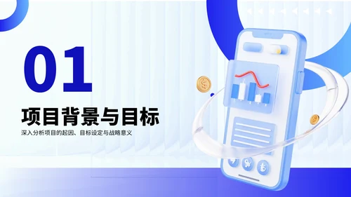 蓝色3D风挑战项目总结PPT模板