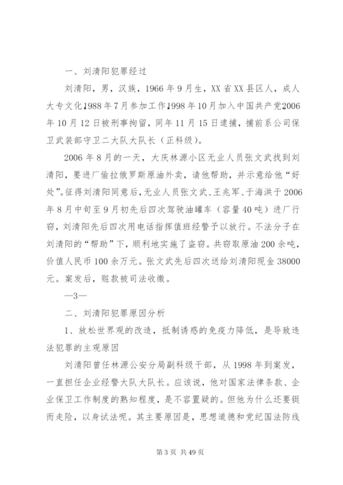 典型案件剖析材料 (4).docx