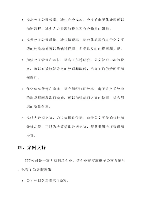 公文办公模式解决方案