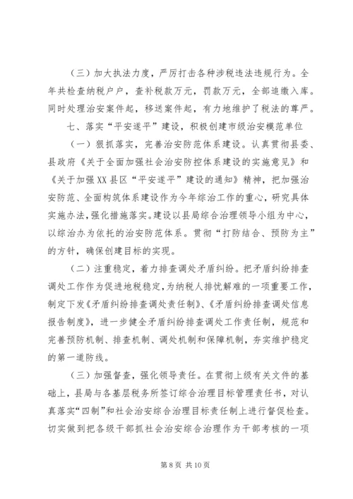 地税局治安模范单位创建工作汇报.docx