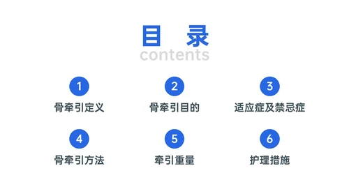 蓝色实拍风骨牵引病人护理知识培训PPT课件