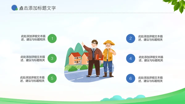 乡村振兴战略农业农村通用PPT模板