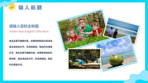 卡通扁平手绘我的快乐暑假相册PPT模板