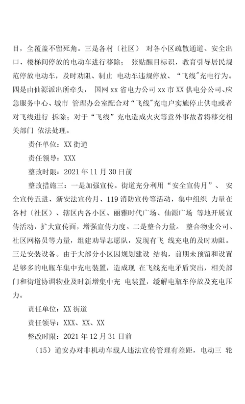 区委第二联动巡察组安全生产领域专项巡察反馈意见整改方案