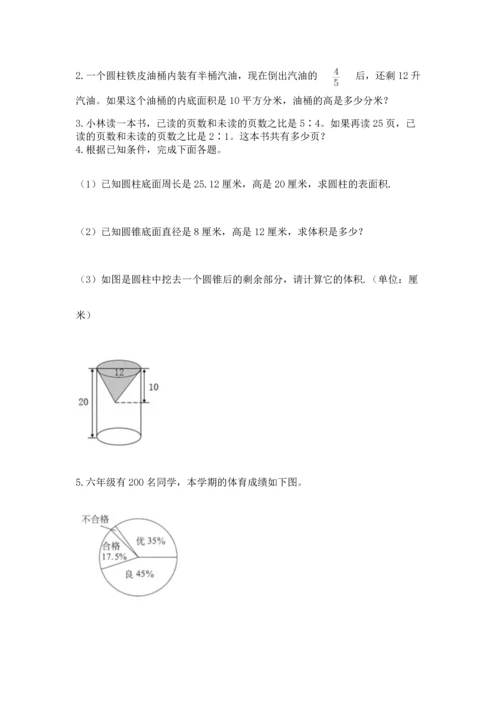 人教版六年级下册数学期末测试卷精品【达标题】.docx