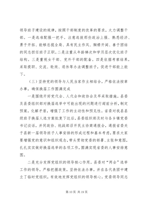 县组织工作情况汇报.docx