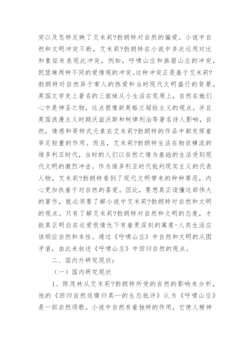 英语毕业论文开题报告编辑精选.docx