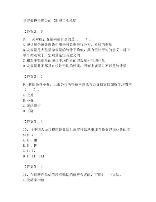 2023年证券分析师发布证券研究报告业务题库含答案培优