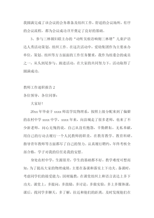 教师工作述职报告(集合15篇).docx