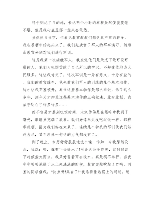初中夏季军训心得体会