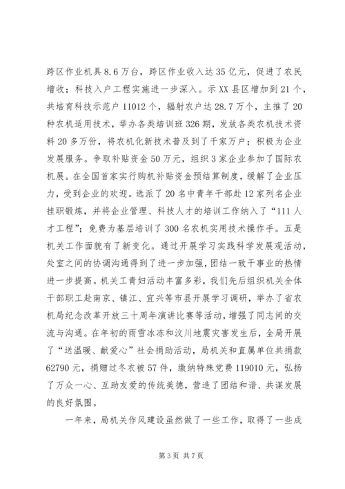 农机局作风建设大会上的讲话.docx