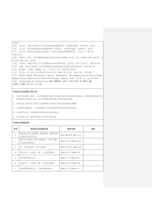 李景论文.docx