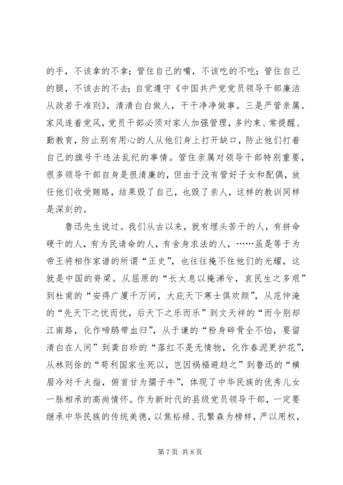 再发一遍经典的政协干部严以用权真抓实干研讨发言.docx