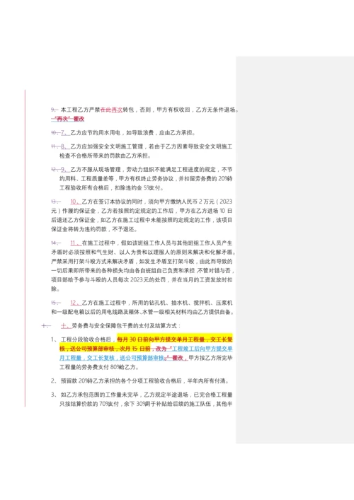 边坡支护及锚杆施工劳务承包施工合同张江华.docx