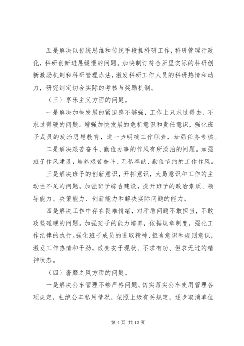 党的群众路线教育实践活动四风问题整改材料.docx