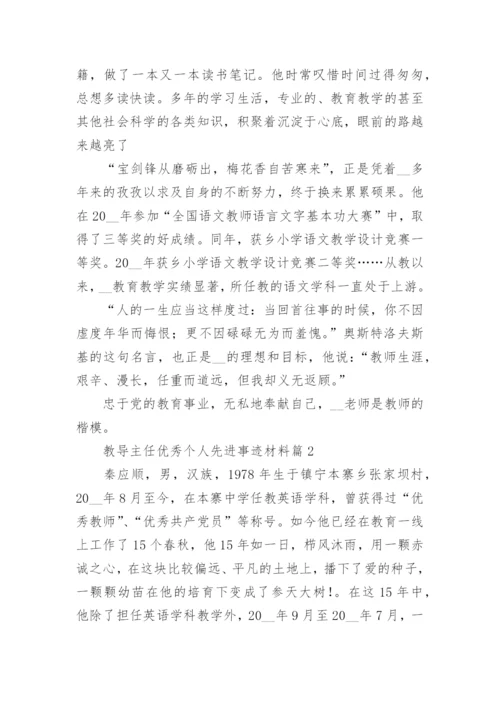 教导主任优秀个人先进事迹材料5篇.docx