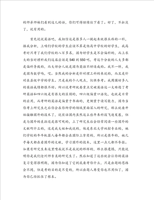 考研英语复习方法个人总结