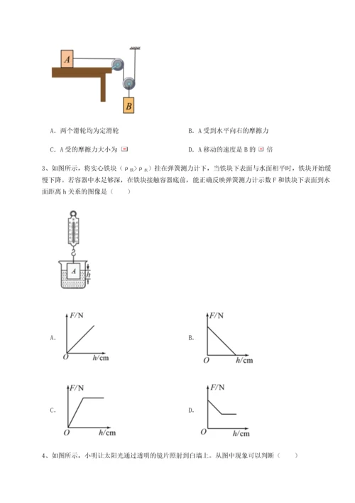 第四次月考滚动检测卷-云南昆明实验中学物理八年级下册期末考试综合测评练习题（详解）.docx