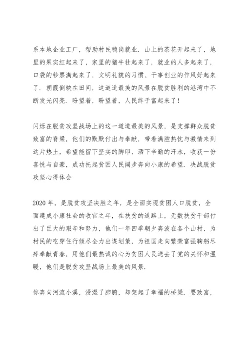 决战脱贫攻坚心得体会3篇.docx