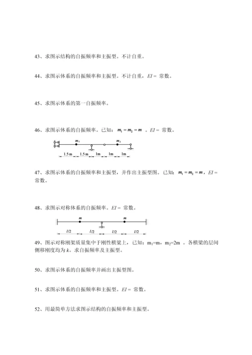 结构动力学0.docx