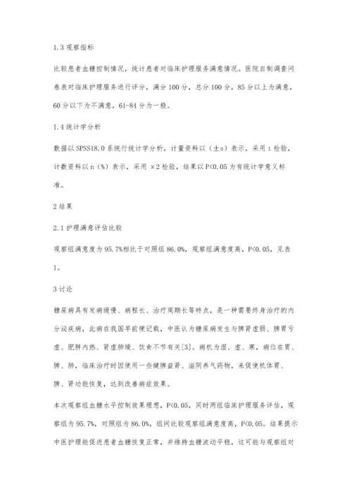 中医护理在糖尿病药物治疗中的运用效果.docx