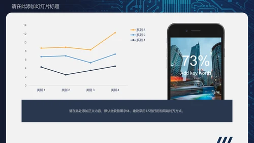 智慧城市科技全球化通用PPT模板