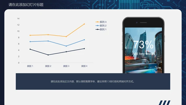 智慧城市科技全球化通用PPT模板
