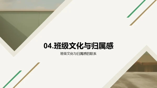 打造班级文化