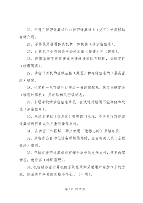 保密法规基本知识 (3).docx