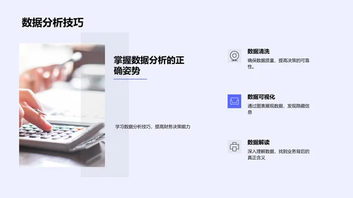 财务数据应用讲座PPT模板