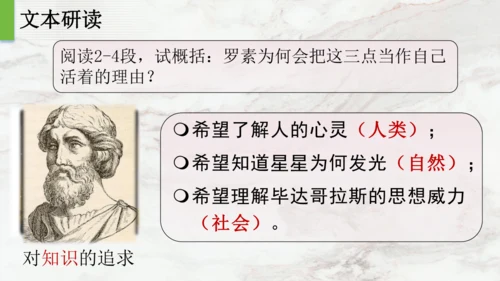 16 散文二篇 我为什么而活着 课件
