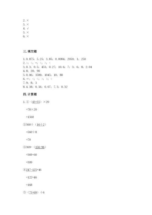 小学四年级下册数学期中测试卷附答案【研优卷】.docx